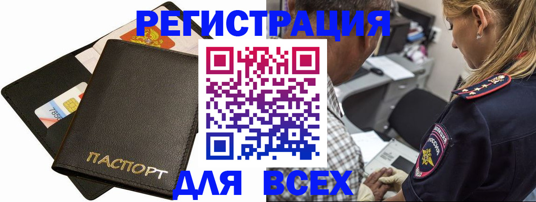 где прописаться в Салавате