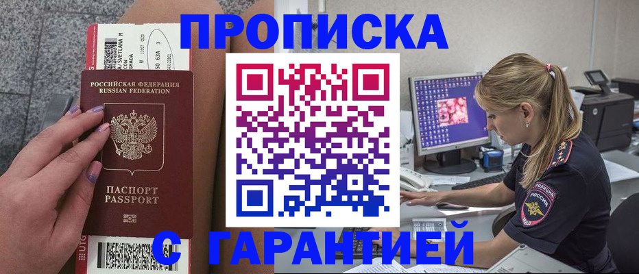 временная регистрация для школы в Салавате