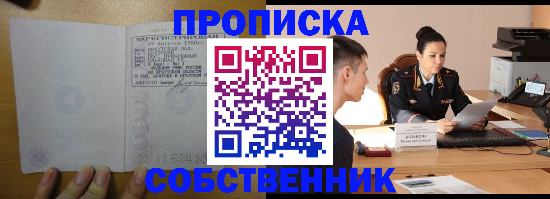 прописка штамп в Салавате