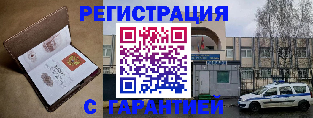 временная регистрация в Салавате